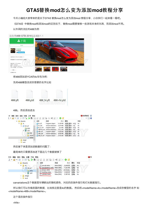 GTA5替换mod怎么变为添加mod教程分享