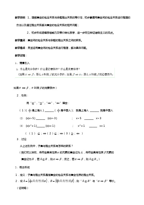 全国百强校教师原创上海交大附中学高一上学期数学精品教学案 ： 子集与推出关系