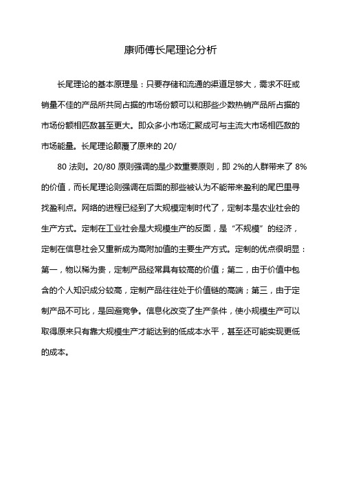 康师傅长尾理论分析