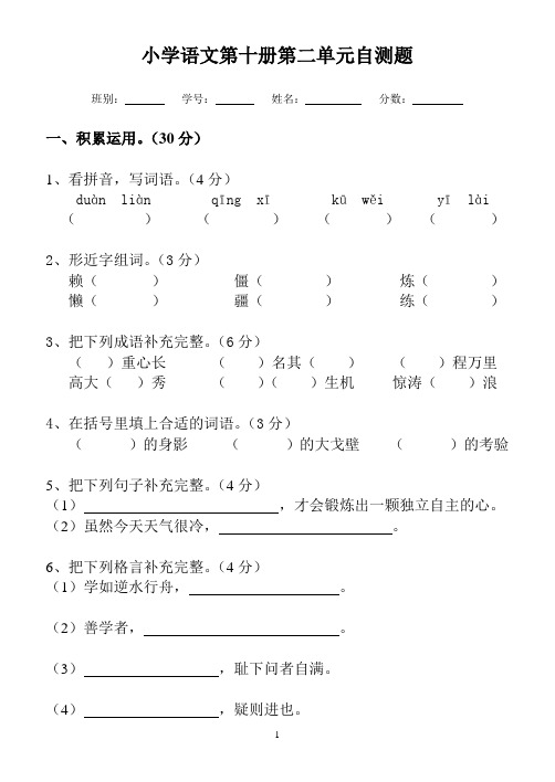 小学语文第十册第二单元自测题