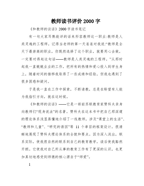 教师读书评价2000字