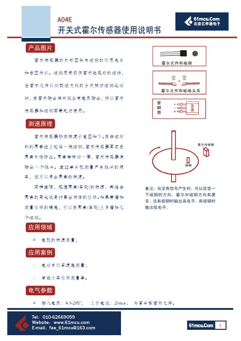 A04E开关式霍尔传感器 说明书