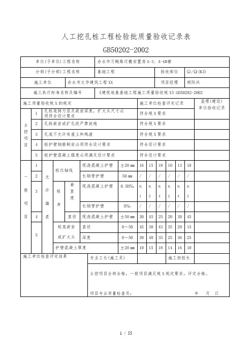 人工挖孔桩工程检验批质量验收记录表