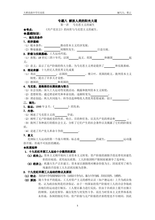 2013届高三人民版历史一轮复习导学案：解放人类的阳光大道