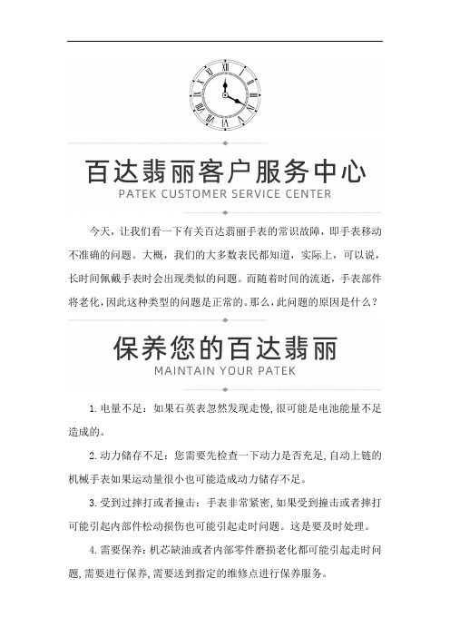 百达翡丽手表越走越快怎么回事