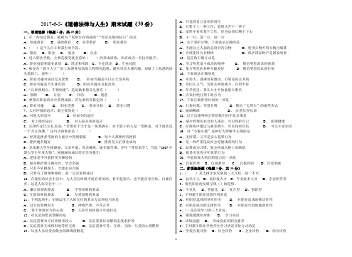 2017-6-5-《道德法律与人生》期末试题