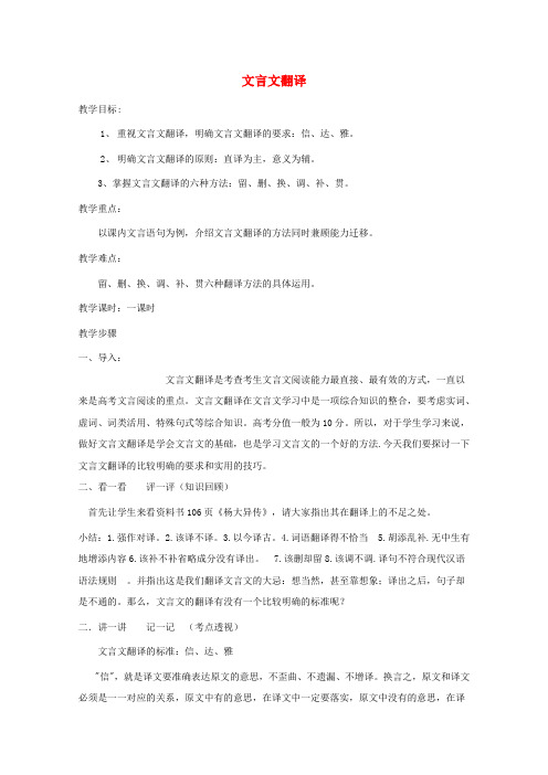 梳理探究有趣的语言翻译教案新人教版必修5