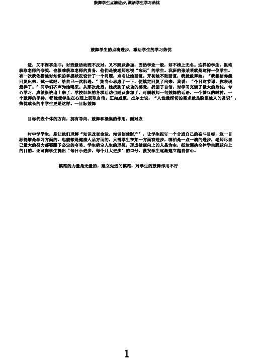 鼓励学生点滴进步,激活学生学习热情