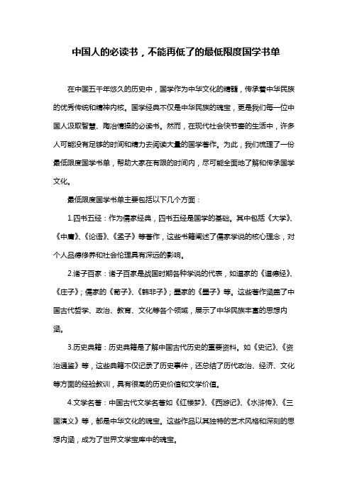 中国人的必读书,不能再低了的最低限度国学书单