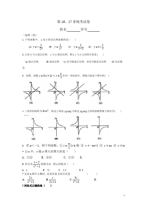 新人教(八下)数学第16、17章月考试卷