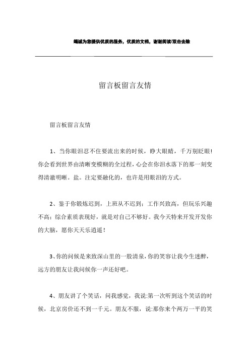 留言板留言友情