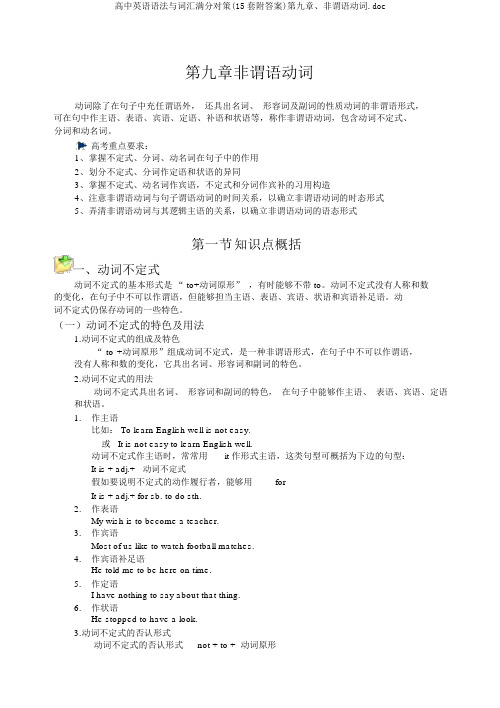 高中英语语法与词汇满分对策(15套附答案)第九章、非谓语动词.doc