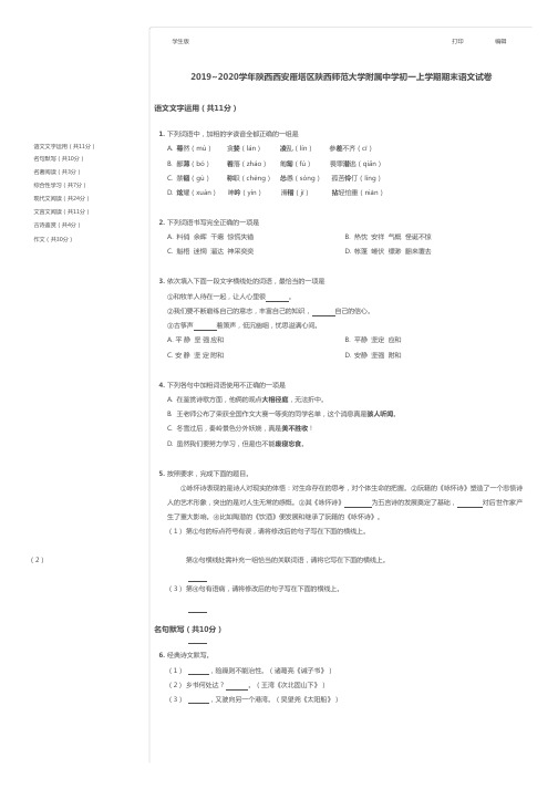 2019~2020师大附中初一上学期语文期末试卷