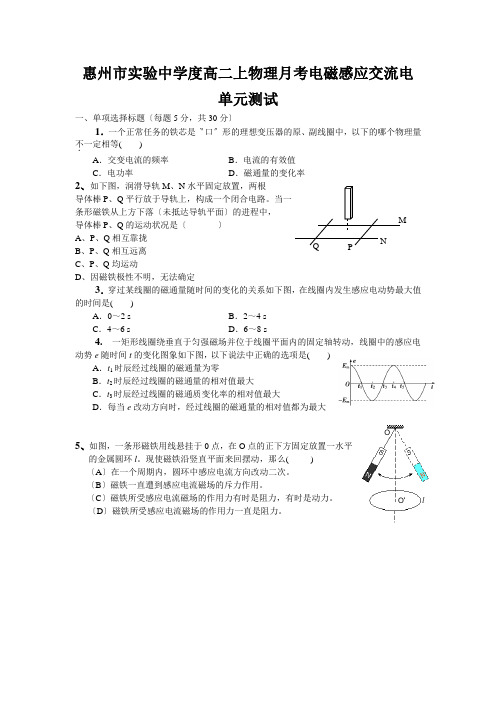 惠州市实验中学度高二上物理月考电磁感应交流电单元测试