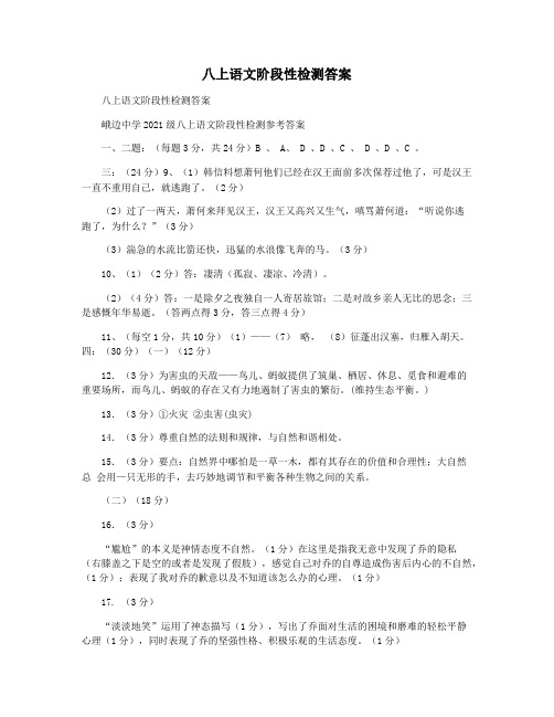 八上语文阶段性检测答案