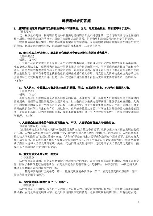 马克思辨析题或者简答题