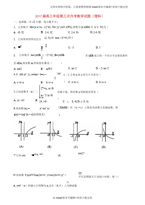 高三数学上学期第三次月考试题理3