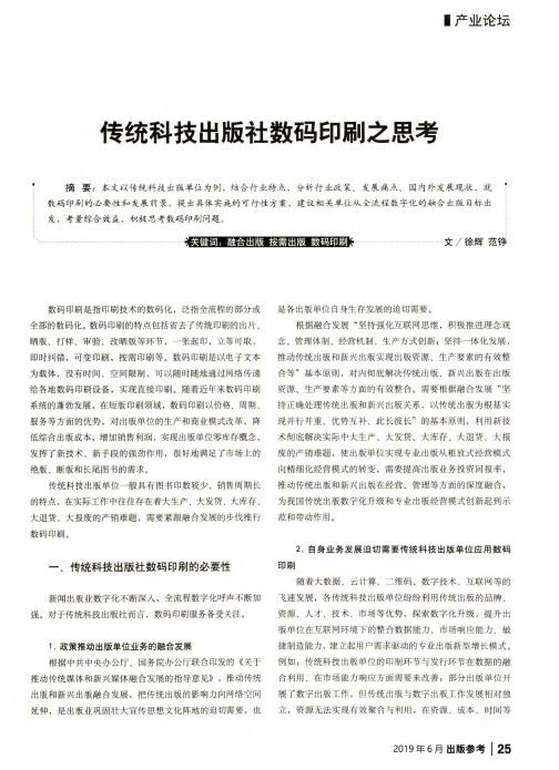 传统科技出版社数码印刷之思考