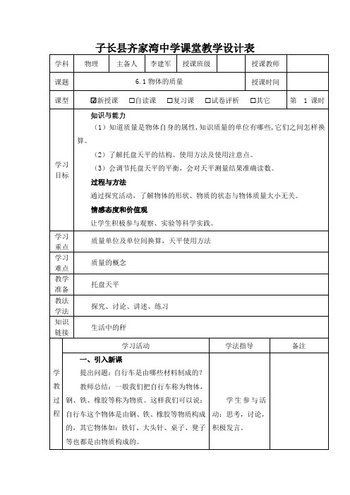 (完整版)苏科版八年级物理下教学设计