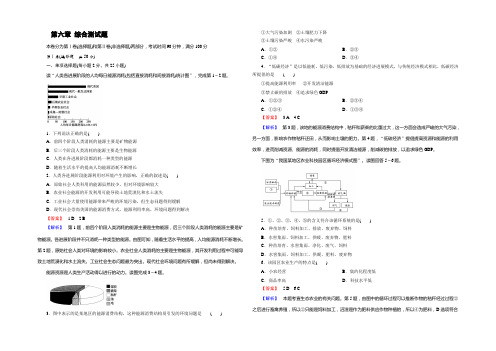 【成才之路】2022人教版高一地理必修2第6章综合测试题 Word版含答案