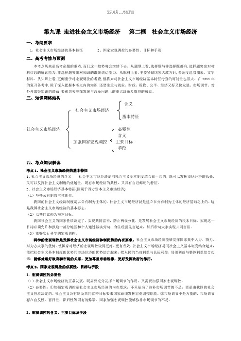 第九课走进社会主义市场经济社会主义市场经济教案