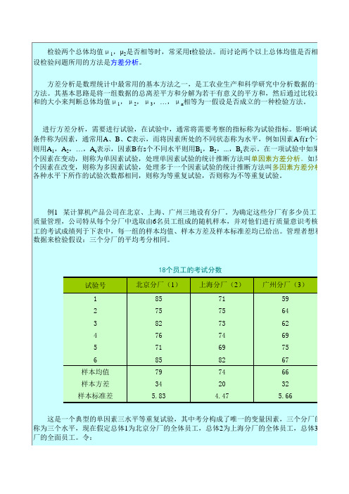 统计学0715单因素方差分析