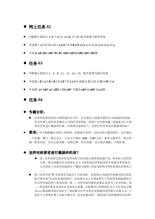 公司概论形成性考核第2-6次任务参考答案