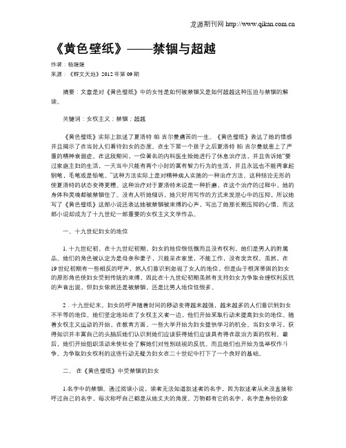 《黄色壁纸》——禁锢与超越