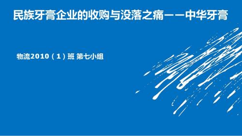 民族牙膏企业的收购与没落之痛