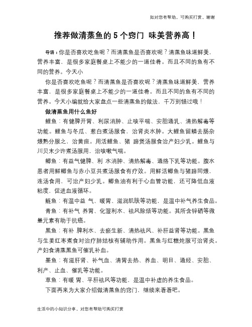 推荐做清蒸鱼的5个窍门 味美营养高!