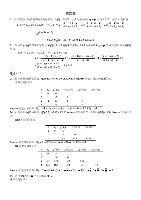 数值分析第四章林成森