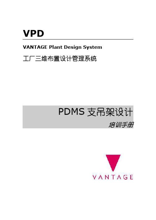 支吊架设计 PDMS