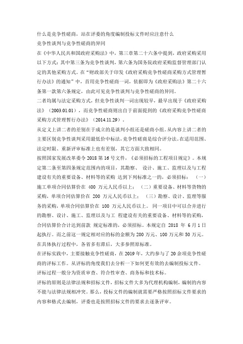 什么是竞争性磋商,站在评委的角度编制投标文件时应注意什么