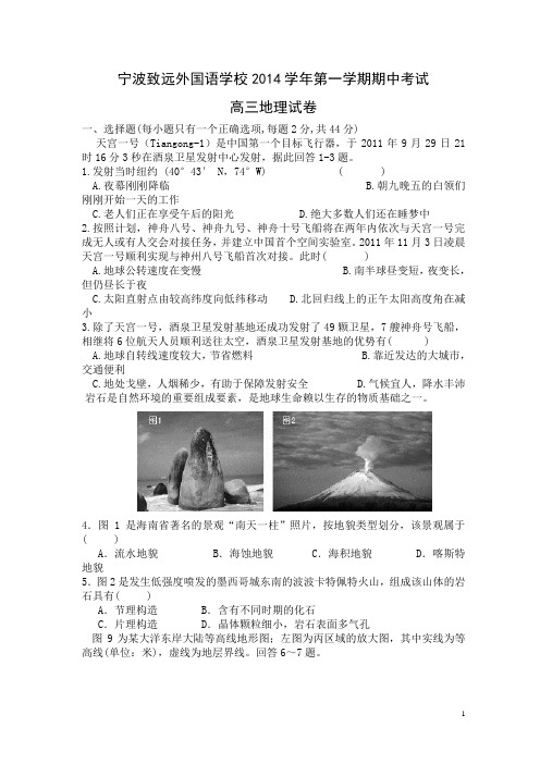 高三地理期中考试