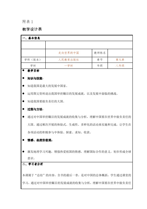 人教版八年级地理下册《九章 走向世界的中国》教案_6