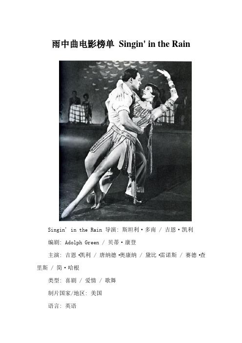 雨中曲电影榜单Singin' in the Rain