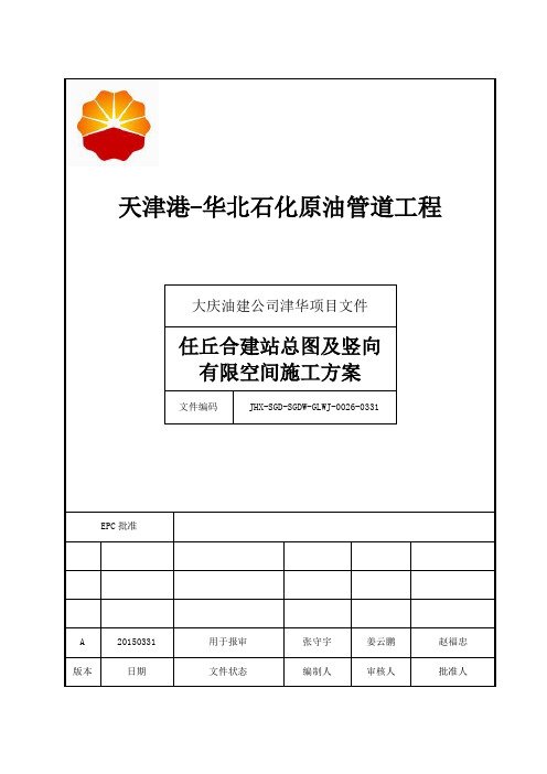 任丘合建站总图及竖向有限空间施工方案