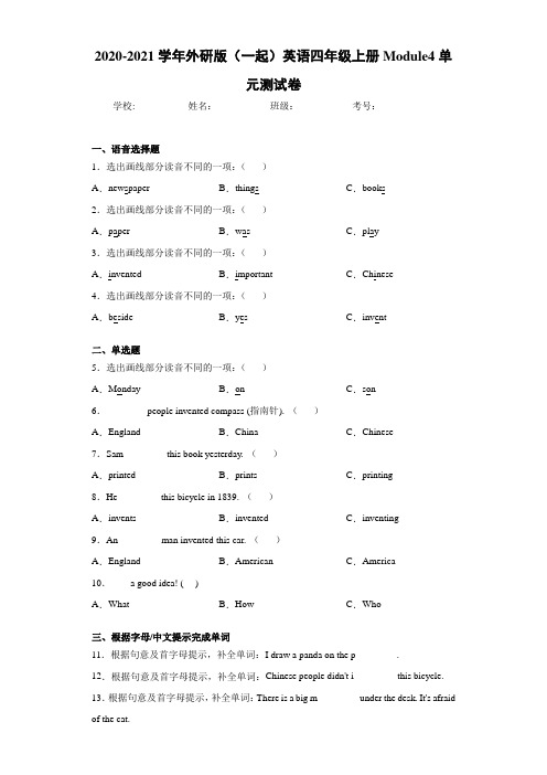 2020-2021学年外研版(一起)英语四年级上册Module4单元测试卷-a76