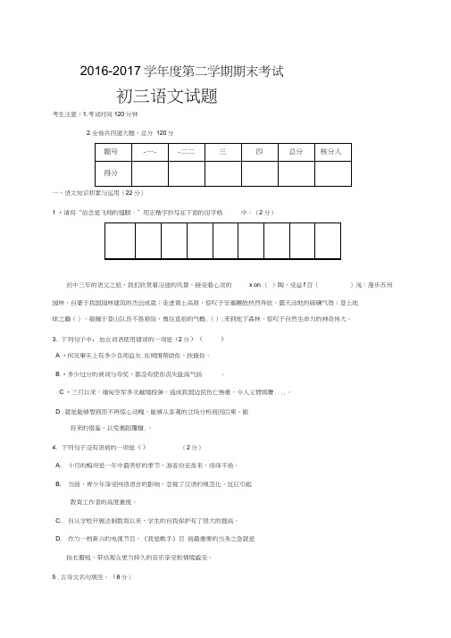 黑龙江省鸡东县平阳中学2017届九年级下学期期末考试语文试题及答案