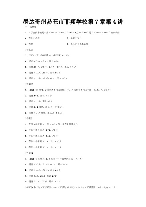 菲翔学校高考数学74课外学生练与悟试题