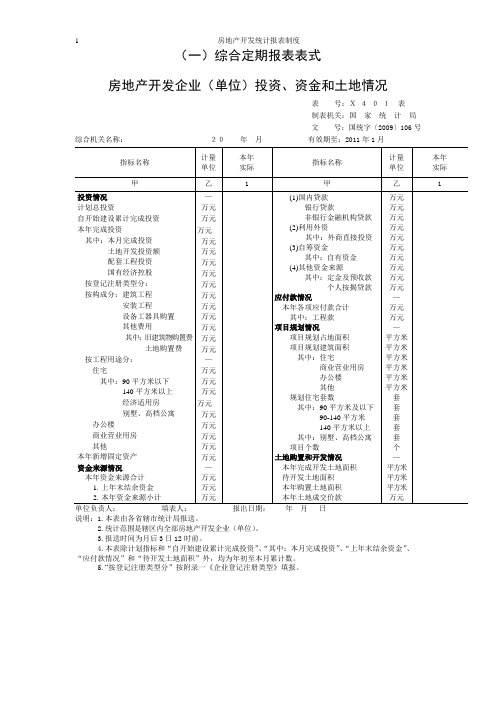 房地产月报表(完整表)3