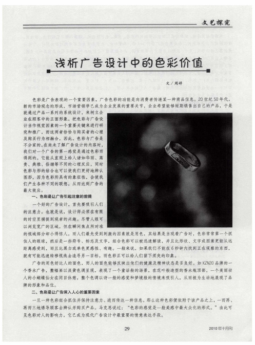 浅析广告设计中的色彩价值