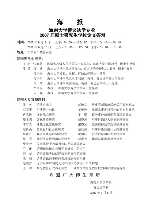 海南大学法学院