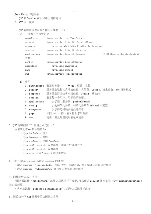 MLDN魔乐科技-直击面试系列-破解Java面试题-2—Java+WEB面试题