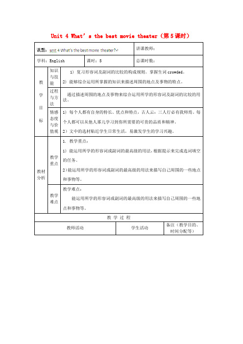 吉林省四平市第十七中学八年级英语上册 Unit 4 What’s the best movie theater(第5课时)教案