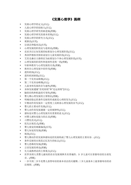 心理咨询师-发展心理学提纲
