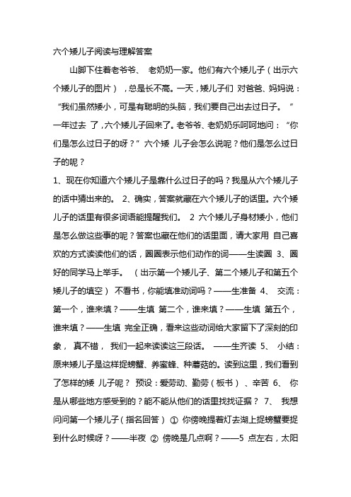 六个矮儿子阅读与理解答案