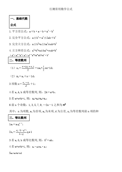 公务员及事业单位考试行测数量关系的常用公式