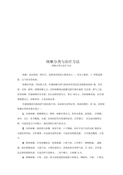 咳嗽分类与治疗方法