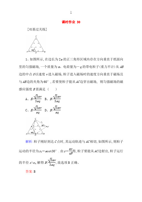 2019届高考物理一轮复习：第八章恒定电流课时作业30